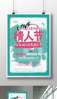 情人節(jié)平面廣告設(shè)計(jì)素材與模板下載指南