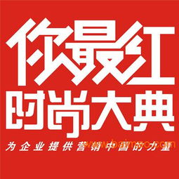 長(zhǎng)沙時(shí)尚大典 品牌策劃、活動(dòng)策劃與廣告制作的一站式解決方案