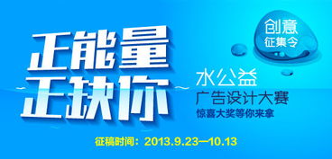匯聚創(chuàng)意暖流，點(diǎn)亮生命之源——阿里巴巴公益水公益廣告設(shè)計(jì)大賽正式啟動(dòng)